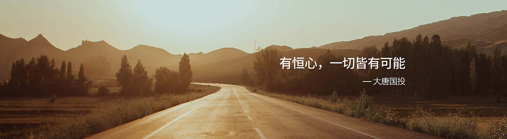 北京大唐国投banner-4